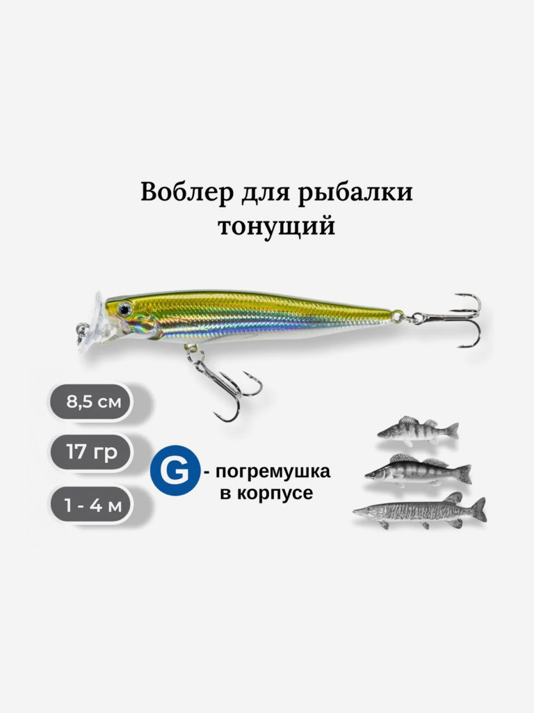 Воблер для рыбалки Jaxon Atract Flash тонущий 8,5 см 17 гр #С
