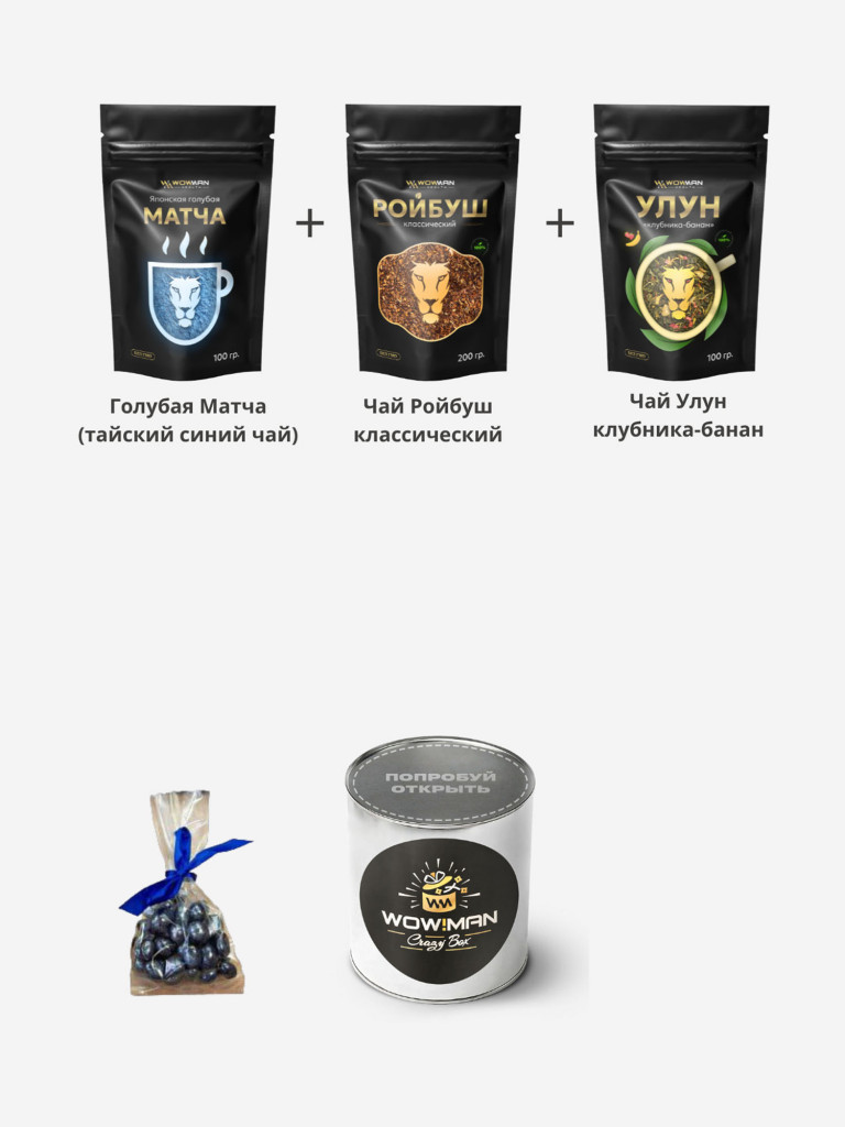 Подарочный набор WowMan Crazy Box Голубая матча (тайский синий чай)/Чай Ройбуш классический/Чай Улун клубника-банан
