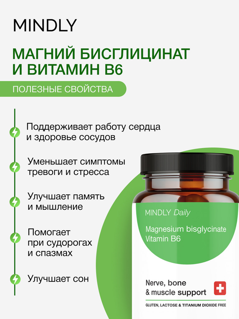 Магний хелат бисглицинат с витамином B6, 60 капсул