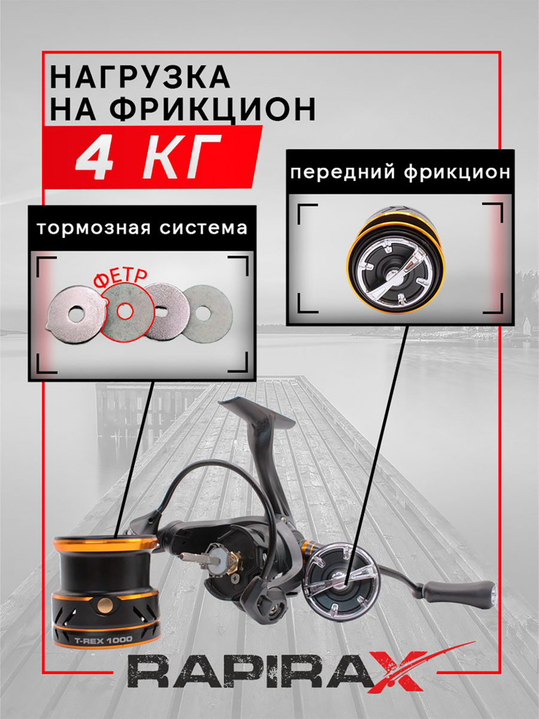 Катушка для спиннинга RapiraX T-REX 1000