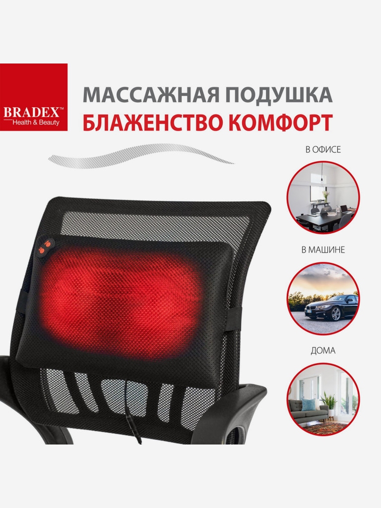 Массажная подушка «Блаженство Комфорт» Bradex