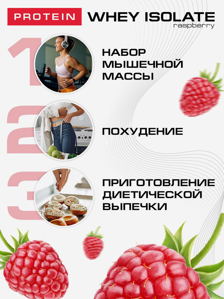 Протеин Supptrue 1 кг. изолят сывороточного белка без сахара со вкусом Малины