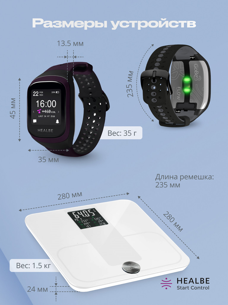 Комплект HEALBE Start Control Умный фитнес браслет GoBe3 и умные весы Scale, цвет фиолетовый/белый