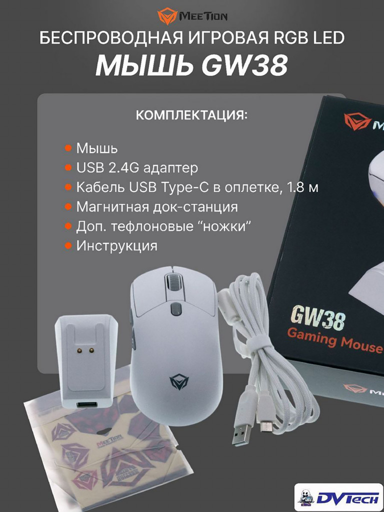 Игровая мышь MEETION GW38