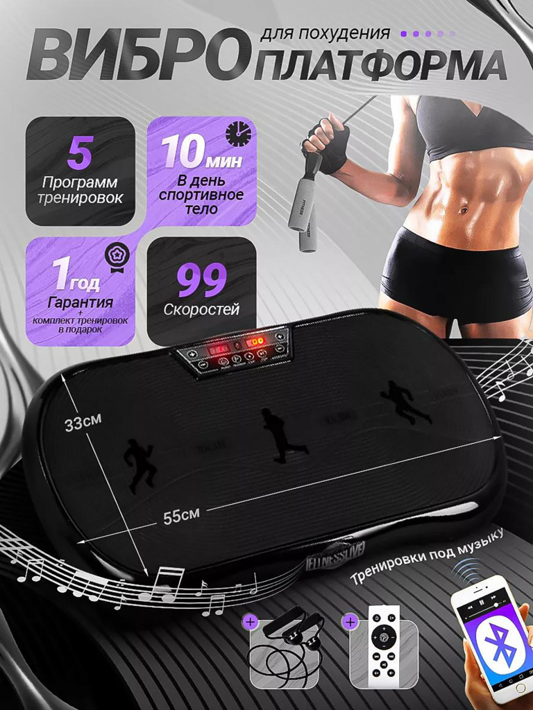 Виброплатформа для похудения Fitnesslive модель black 103