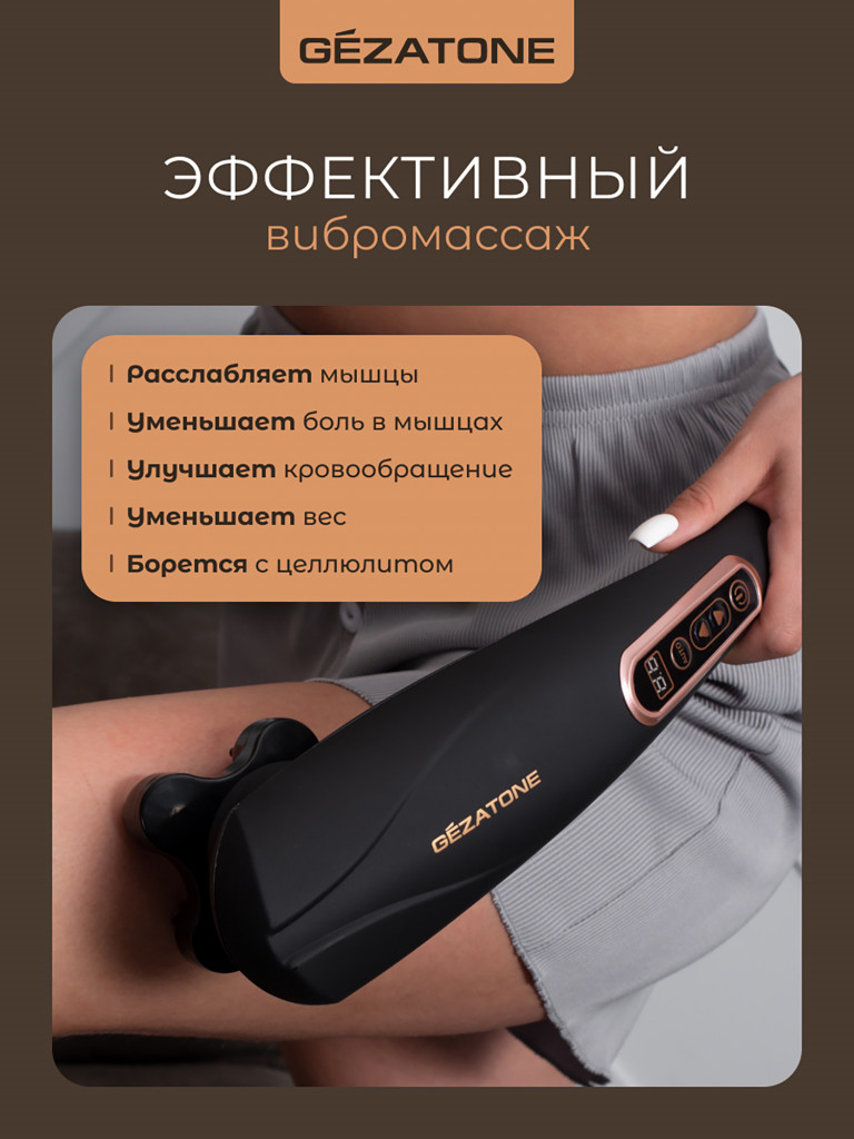 Массажер для тела Gezatone AMG127 NEO с 6-ю насадками, беспроводной