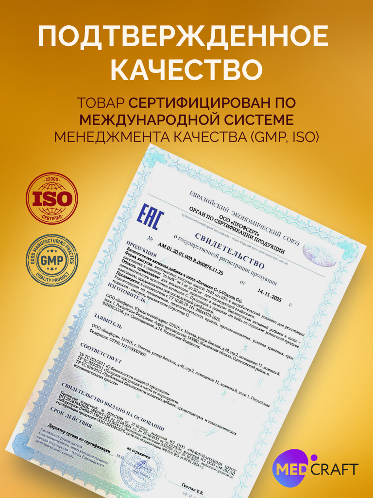 Липосомальный витамин С, 500 мг MedCraft, 60 капс.