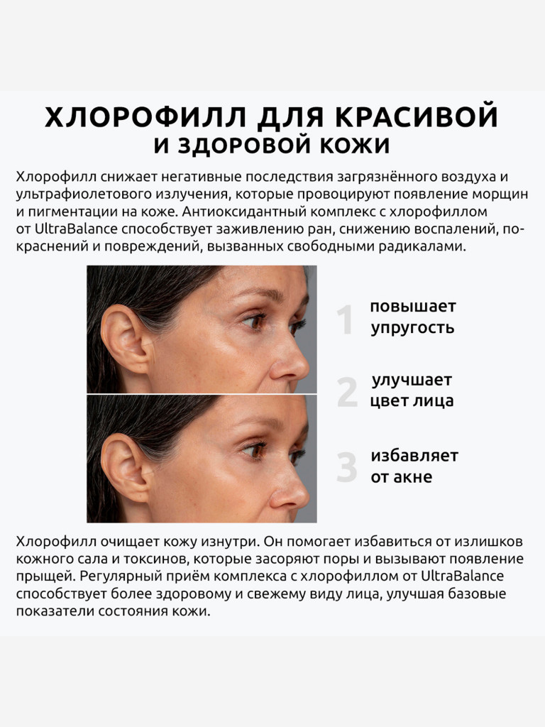 Хлорофилл концентрат UltraBalance витамины для снижения веса мужчин и женщин, 60 капсул