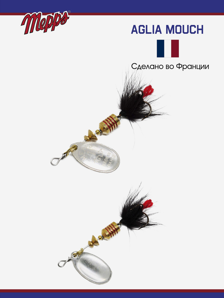 Блесна вращающаяся для рыбалки Mepps AGLIA MOUCH на щуку, окуня
