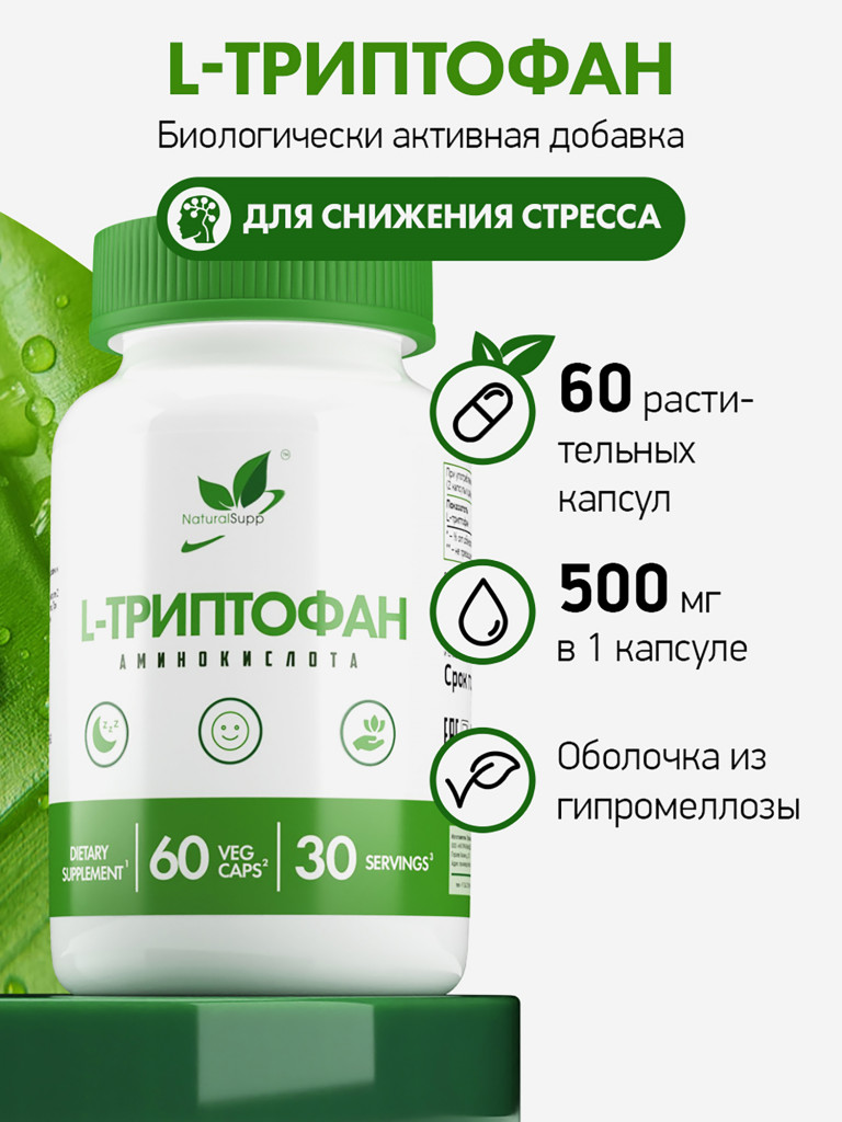 Триптофан, NaturalSupp, 60 капсул