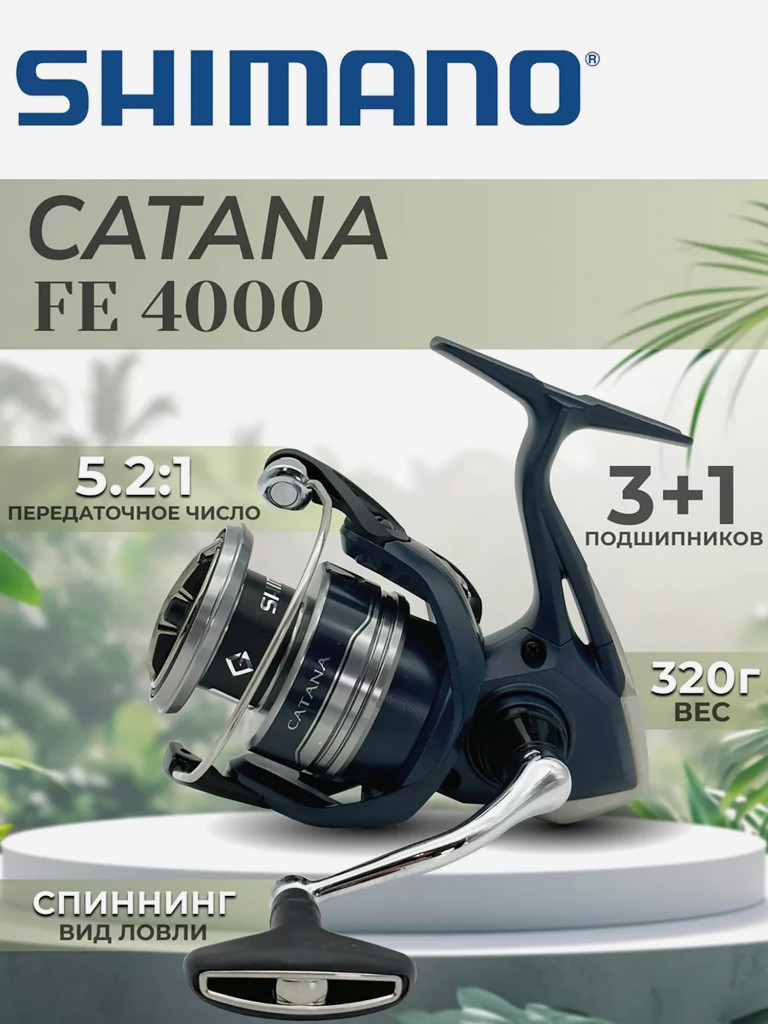 Катушка SHIMANO Catana FE 4000