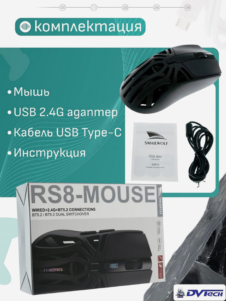 Игровая мышь SMAILWOLF RS8