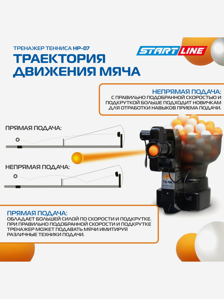 Робот-тренажер для настольного тенниса