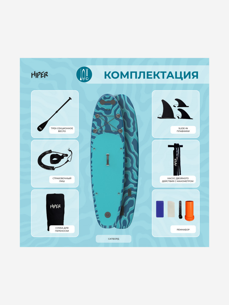SUP надувной HIPER Glacier 245х65х10 см