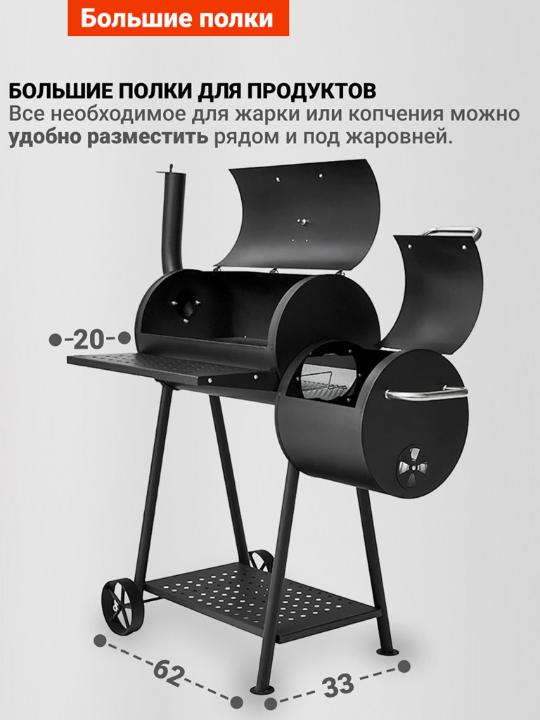 Угольный гриль барбекю Go Garden CHEF-Smoker 60