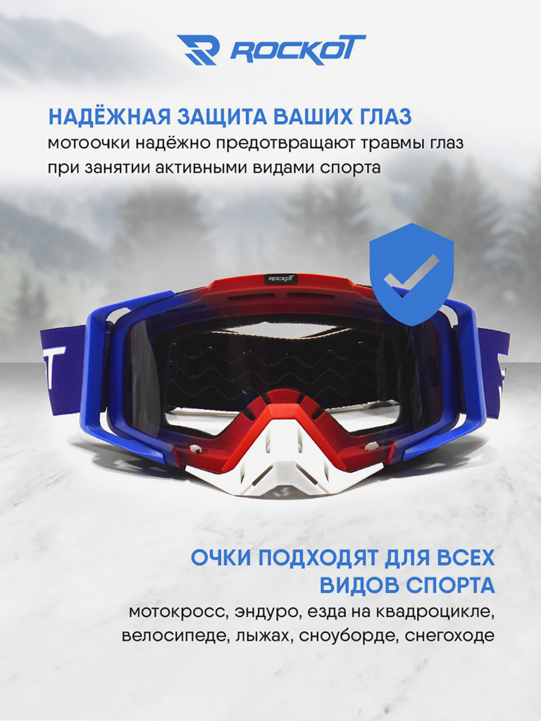 Очки кроссовые ROCKOT RM-323