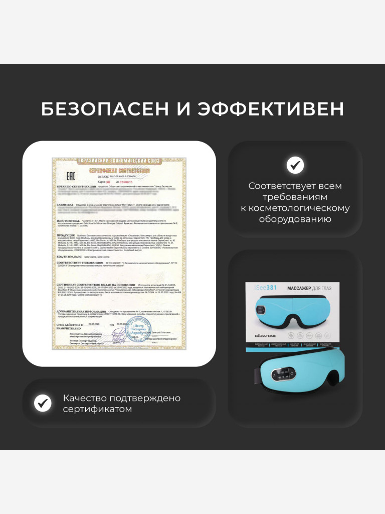 Массажер для глаз Gezatone iSee381