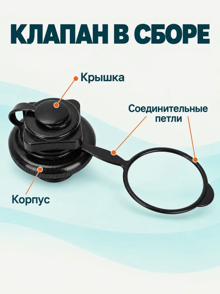 Клапан высокого давления Mariva Boston B для надувных лодок, наружная резьба 23.9 мм, черный