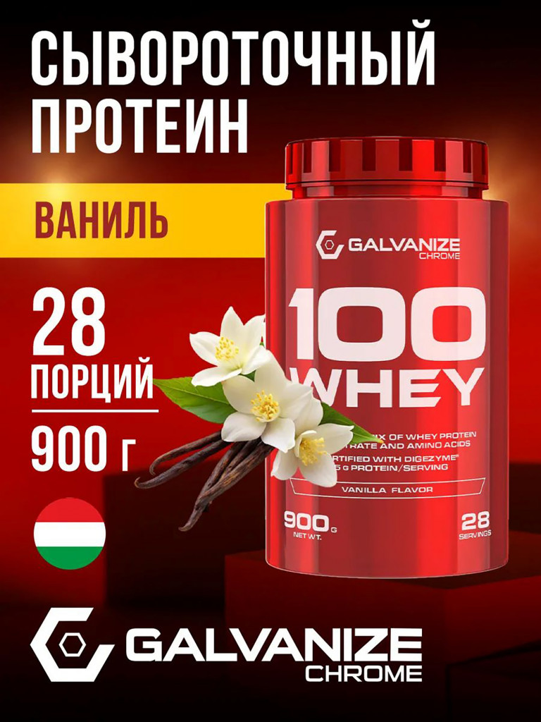 Протеин Galvanize Nutrition Whey C100, 900 г, ваниль