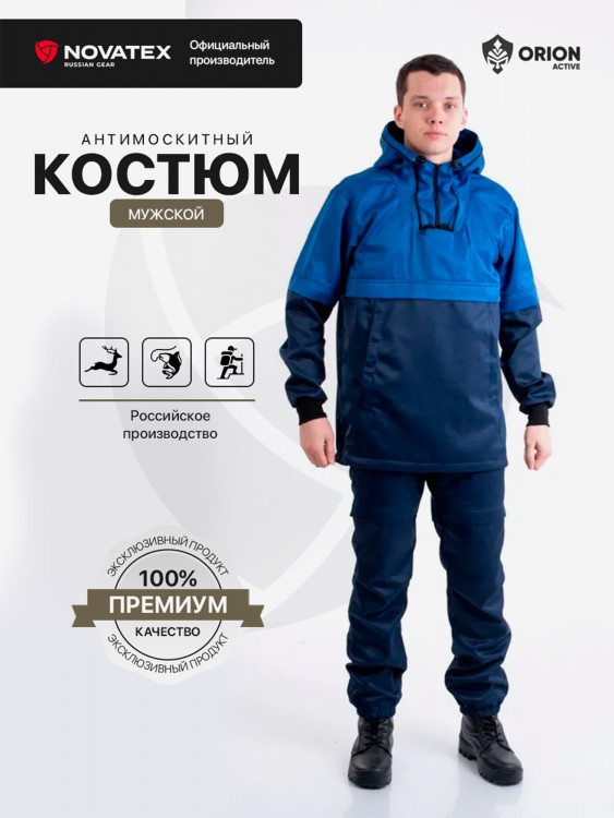Костюм для рыбалки и охоты антимоскитный Защита NEW ENERGY, грета, синий