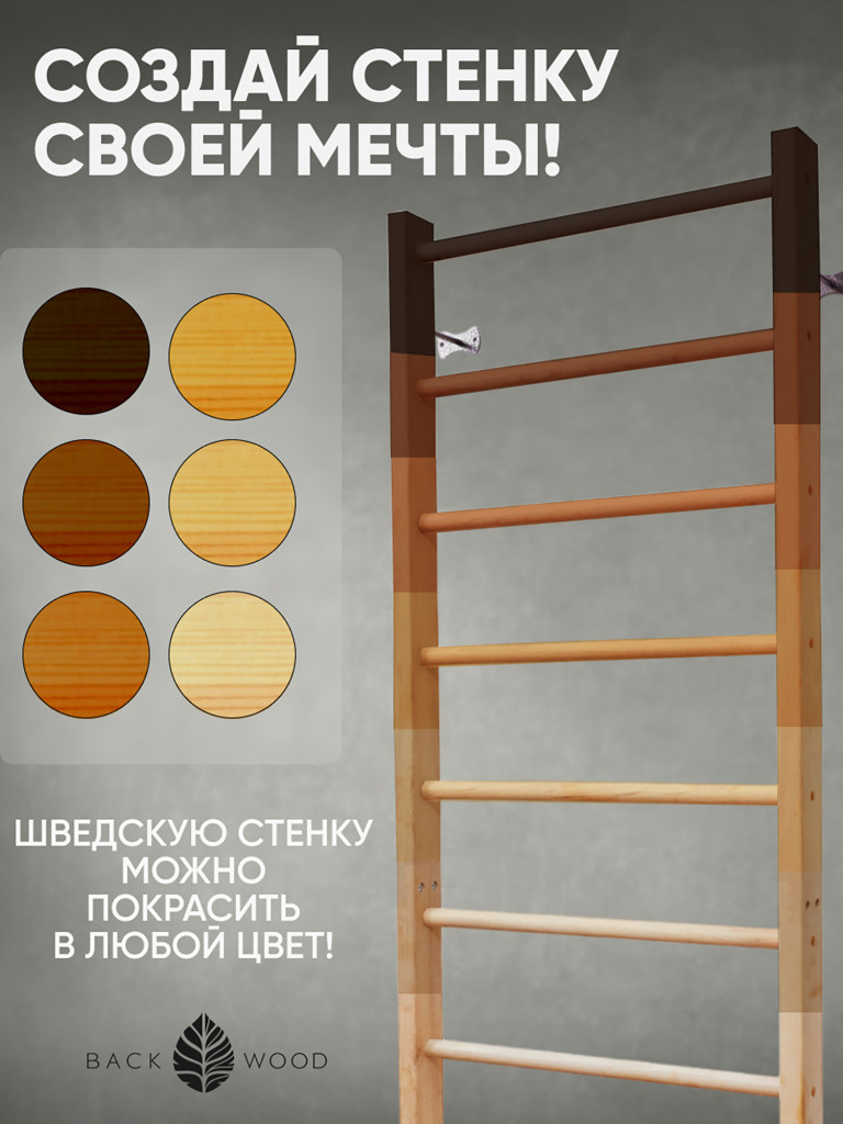 Шведская стенка с турником и брусьями BackWood из массива бука, без покрытия.