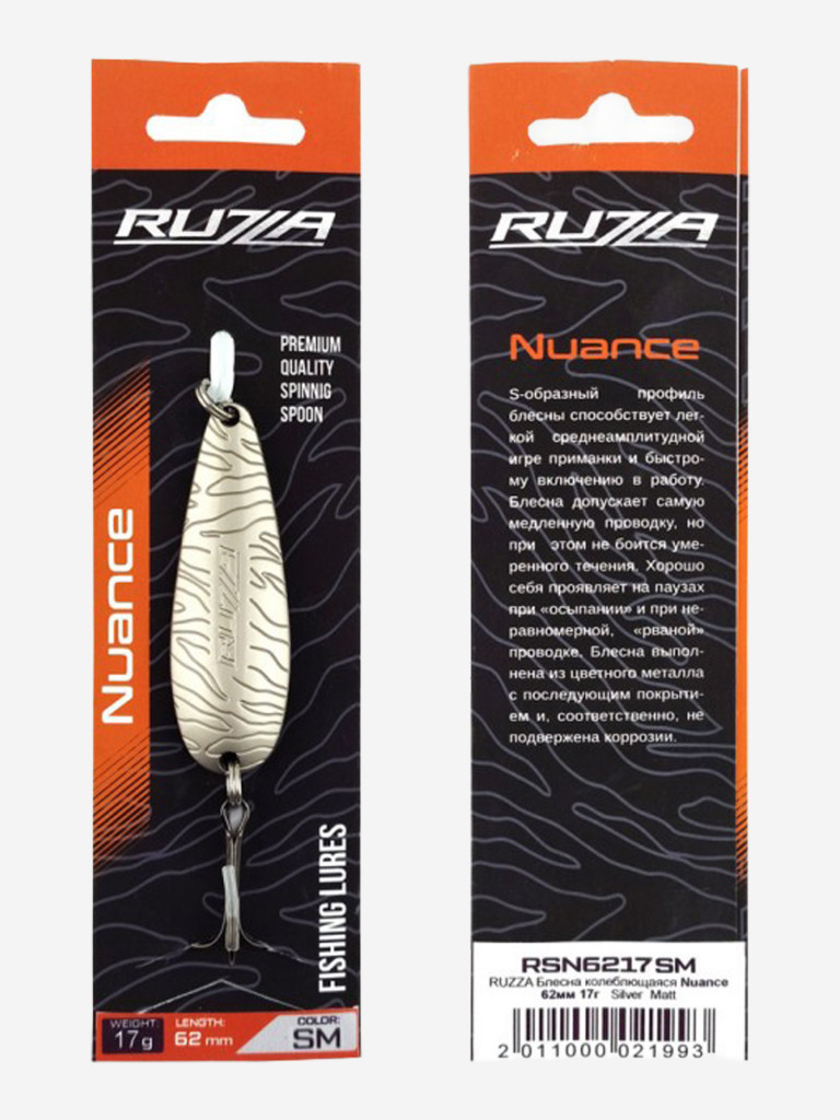 Блесна колеблющаяся Nuance 62мм 17г Silver Matt