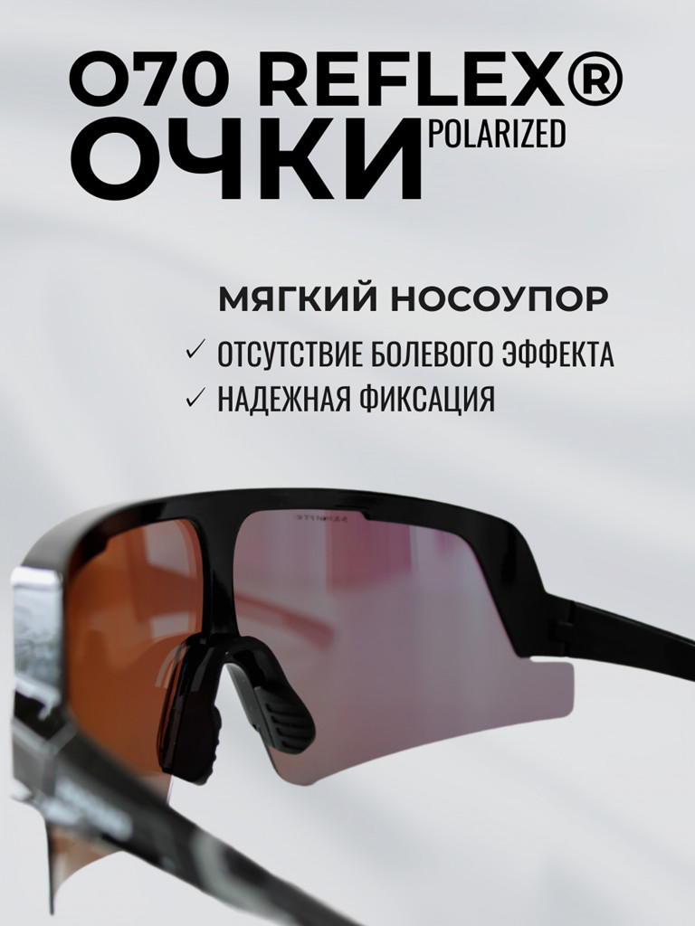 Очки солнцезащитные зеркальные РОСОМЗ О70 Reflex