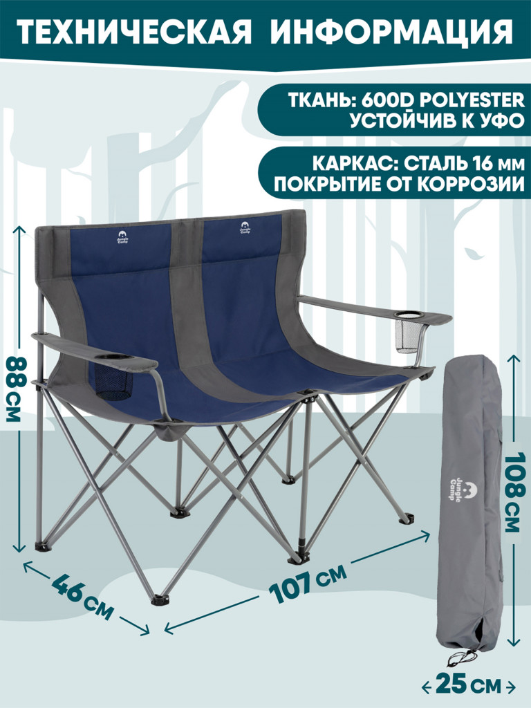 Двухместное большое складное кресло Trek Planet Event