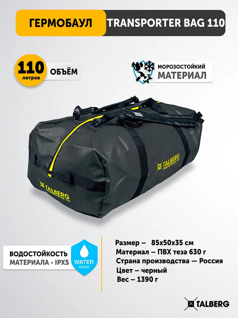 Баул транспортировочный TRANSPORTER BAG 110, черный