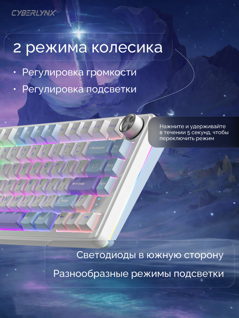 Игровая беспроводная клавиатура CYBERLYNX RX75 Pro Белый Голубой Фиолетовый Mute switch