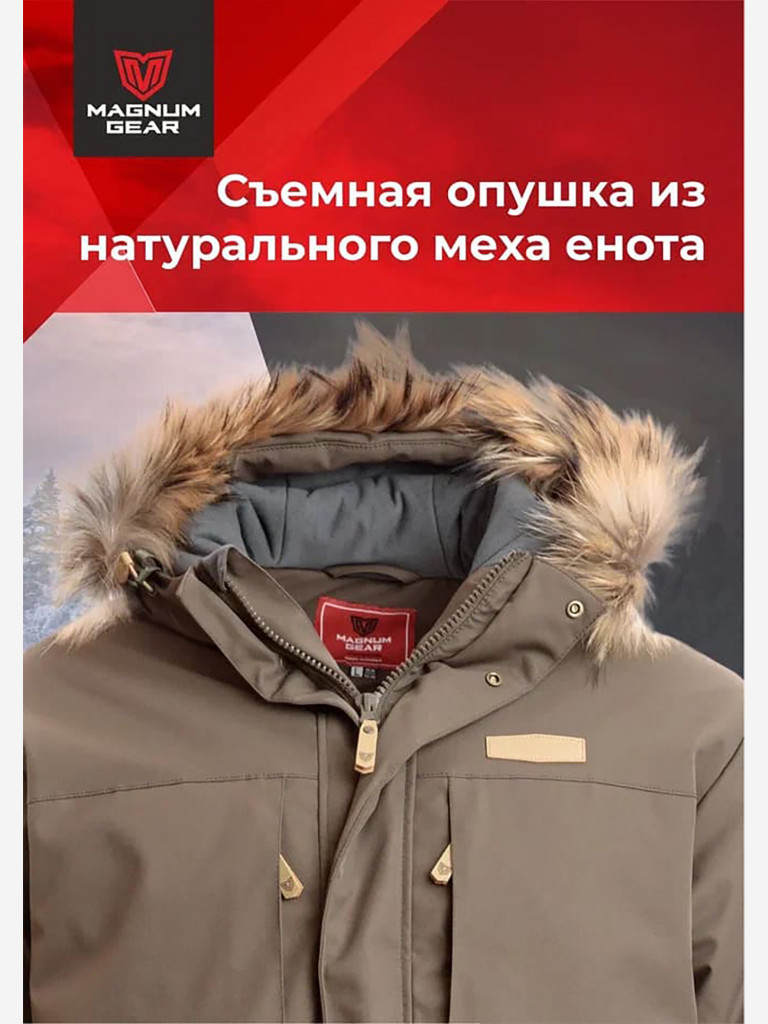 Костюм для охоты мужской MAGNUM GEAR POINTER - 40° C коричневый