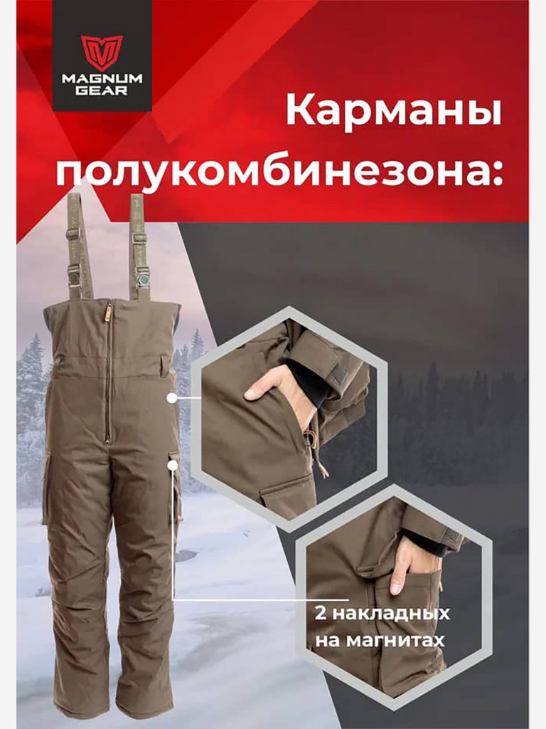 Костюм для охоты мужской MAGNUM GEAR POINTER - 40° C коричневый