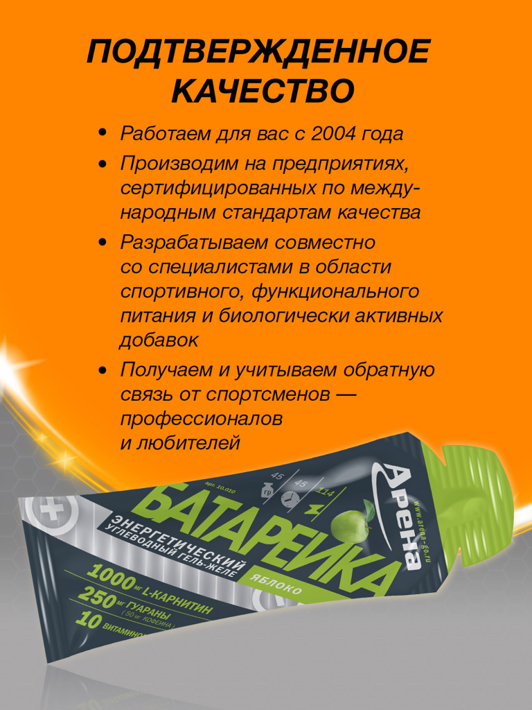 Энергетический гель Arena с L-карнитином, 8 штук, яблоко