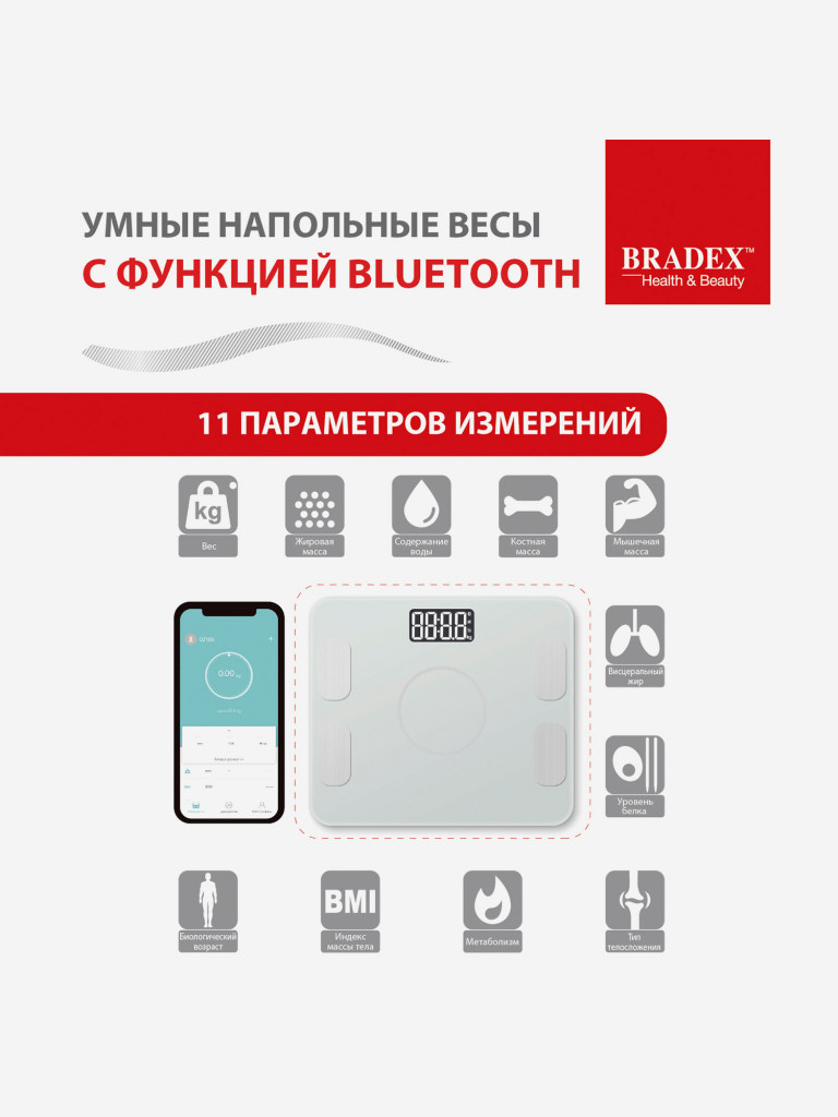 Умные напольные весы с функцией Bluetooth, белые