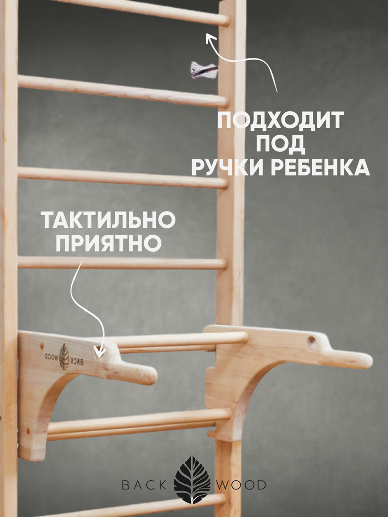 Шведская стенка с турником и брусьями BackWood из массива бука, без покрытия.