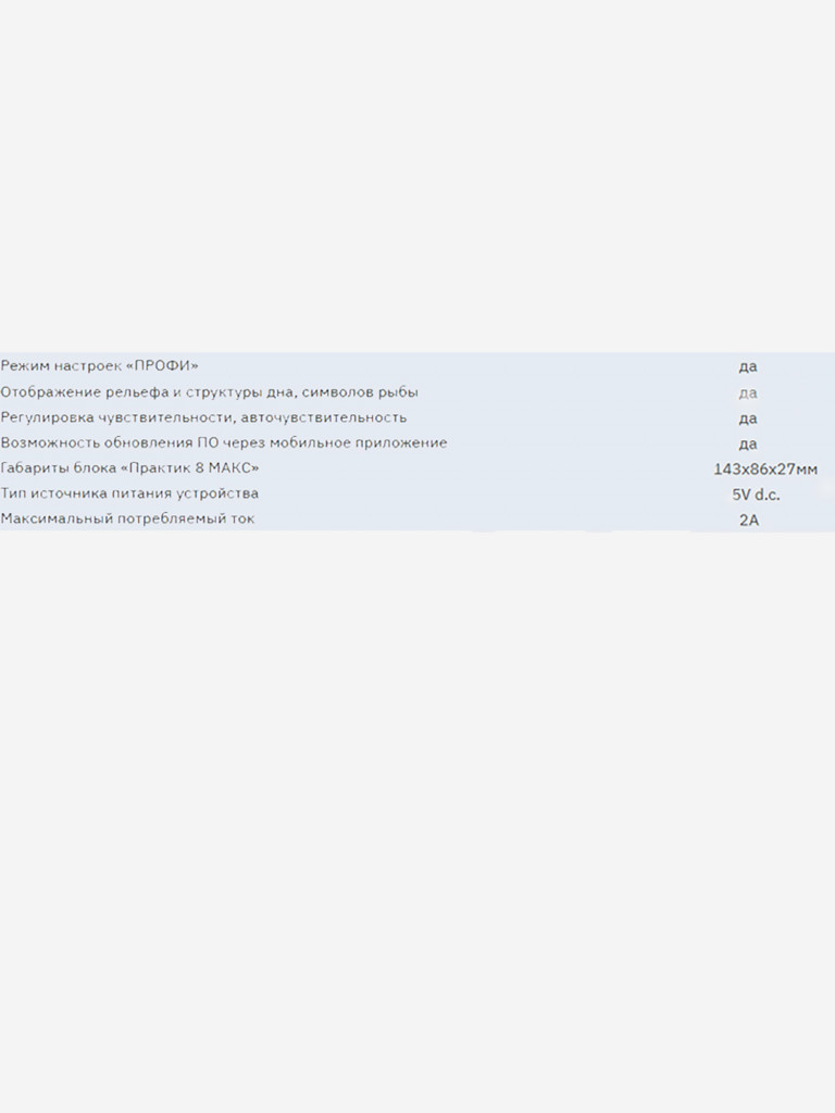 Эхолот "Практик 8 МАКС"Экран 3,5" (со стандартным датчиком)
