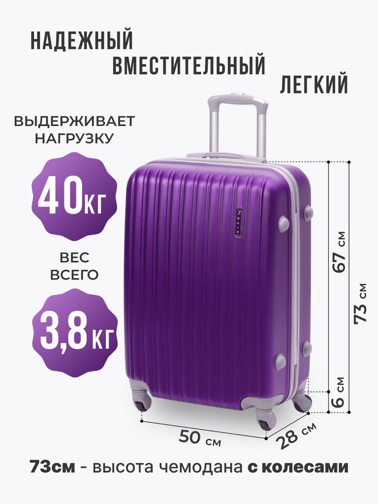 Чемодан Tevin l большой пластиковый неубиваемый