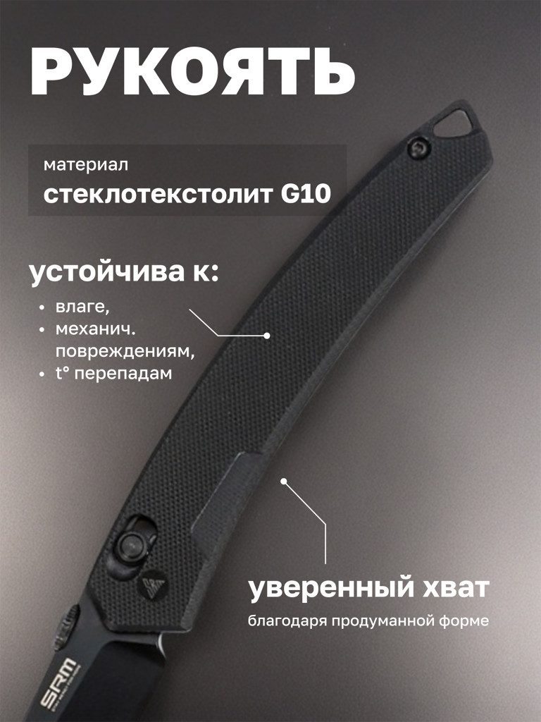 Нож складной SRM 9211-GB
