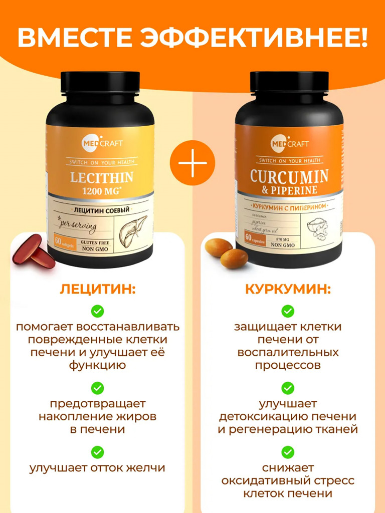 Набор детокс для печени Лецитин + куркумин с пиперином в капсулах,MedCraft