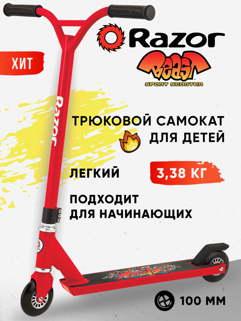 Самокат трюковой Razor Beast - красный
