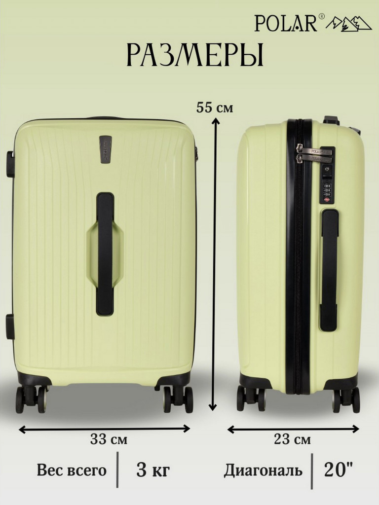 Чемодан Polar РР829 "Green (20") пластик PP (полипропилен) малый"