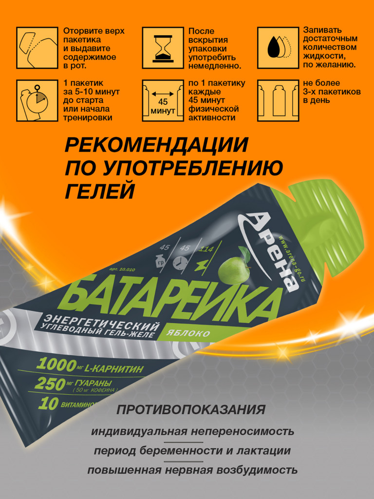 Энергетический гель Arena с L-карнитином, 8 штук, яблоко