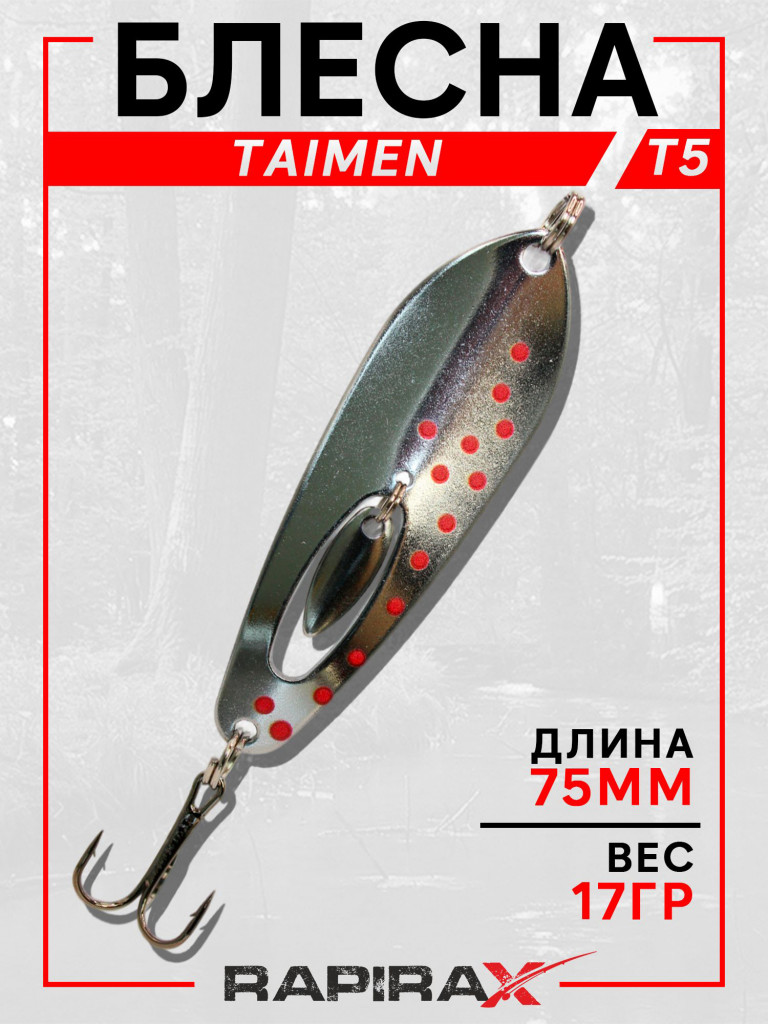 Блесна RapiraX TAIMEN 17 гр 75 мм цв.T5