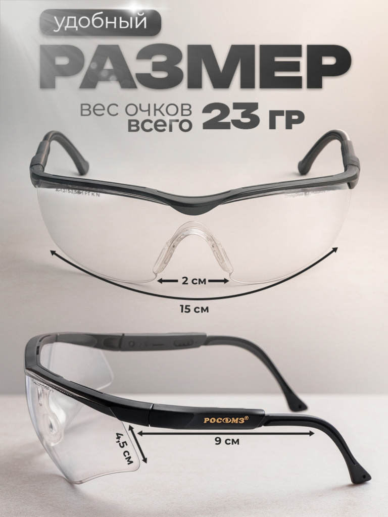 Очки защитные РОСОМЗ О50 Monaco SG стрелковые, фотохромные