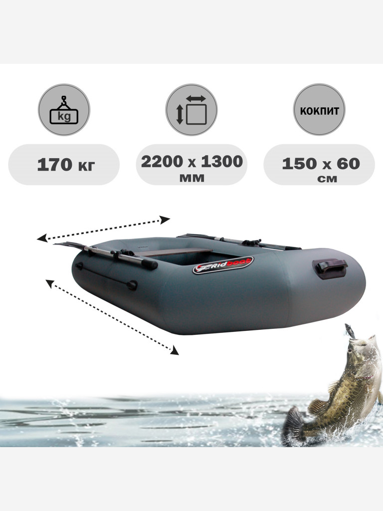 Лодка ПВХ Ridboat-220У, серая,1,5-местная, диаметр борта 360мм, для рыбалки, для охоты и путешествий