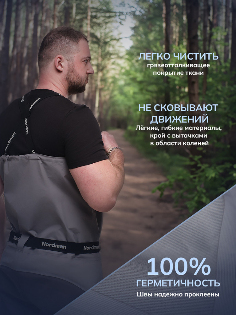 Вейдерсы мужские мембранные Nordman Pro-3 с носком