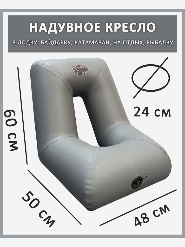 Кресло ПВХ надувное в лодку байдарку каяк рыбалку отдых 60x50x48 (62) Серое