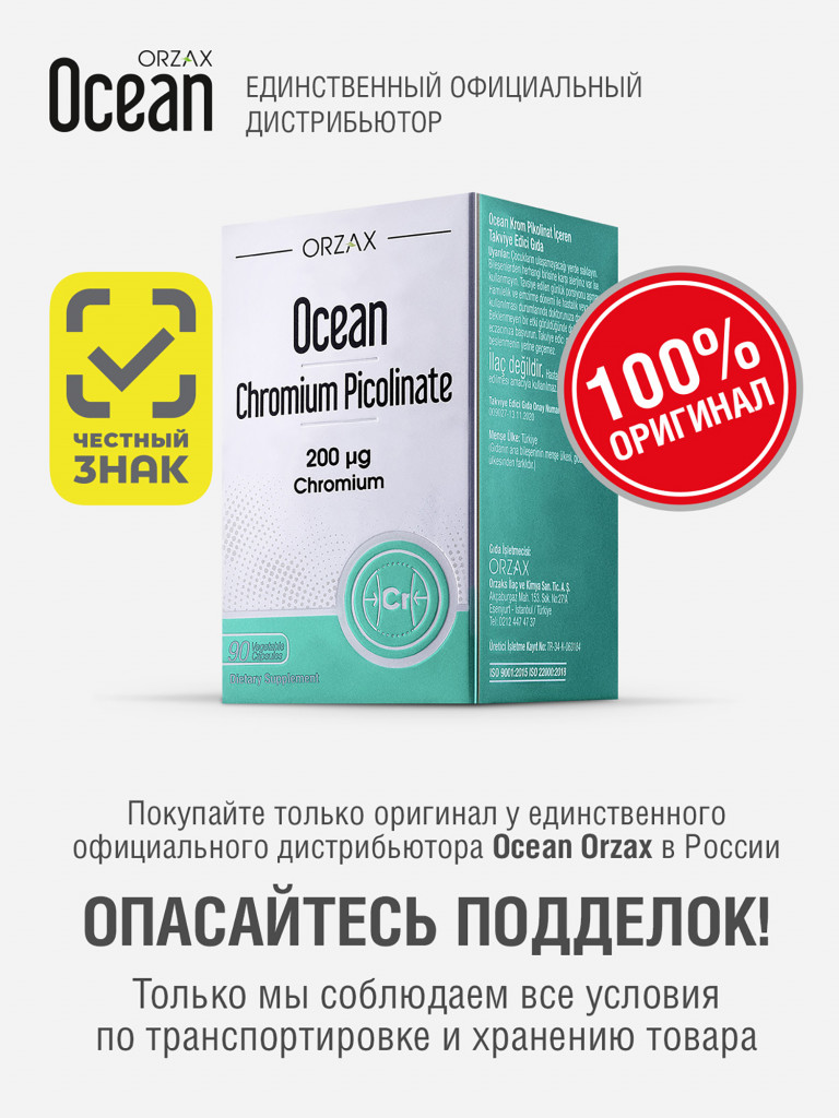 Хром пиколинат ORZAX Ocean 90 капсул