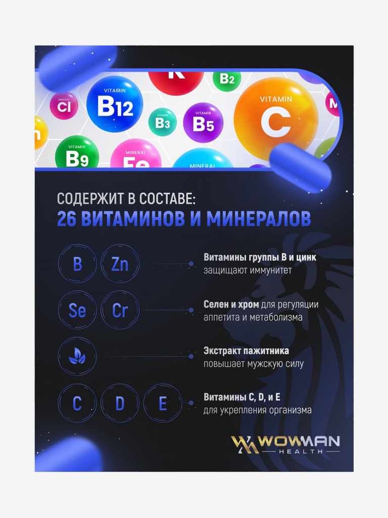 Витамины для мужчин WowMan WMMENS030, 30 таблеток