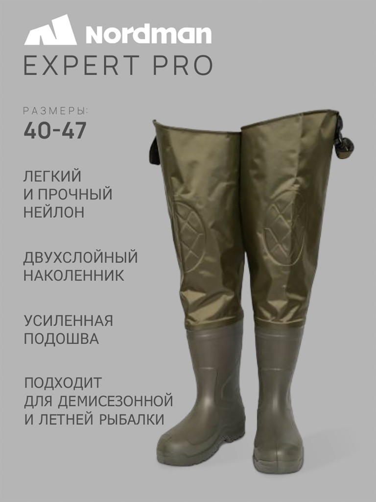 Сапоги мужские забродные Nordman Expert Pro с нейлоновой надставкой